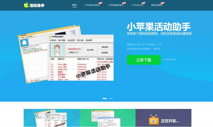 小苹果活动助手大空白