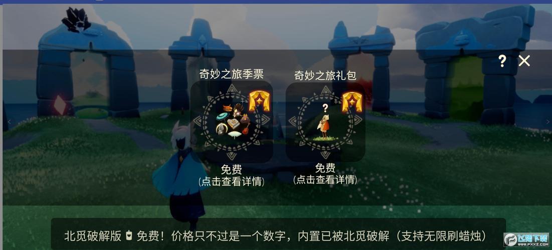 sky测试服全物品免费截图