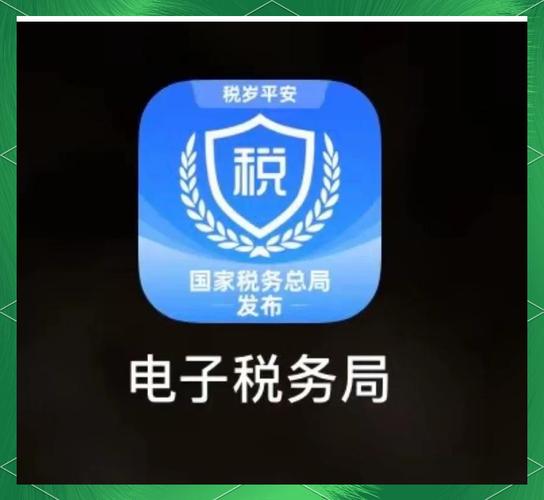 青岛税务app安装