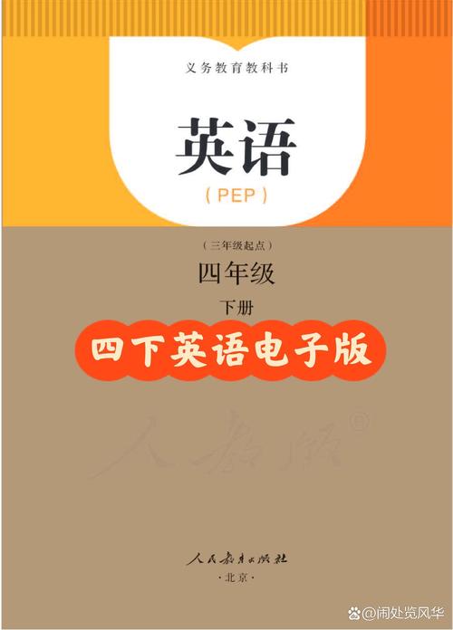 小学四年级下册英语点读免费