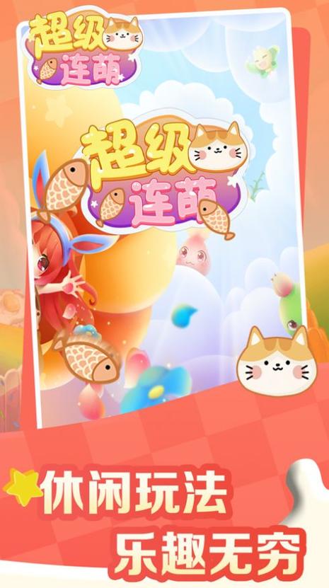 超级连连看红包版app