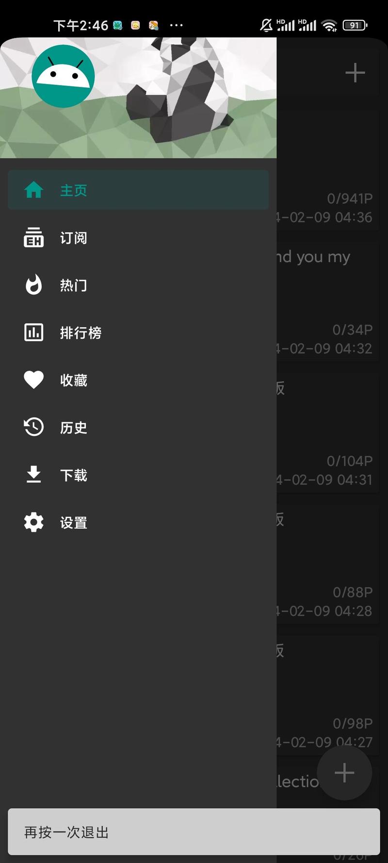 ehviewer黑色版本完整版