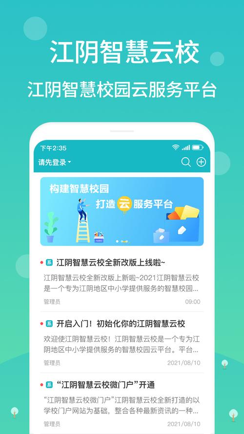 江阴智慧云校网页版