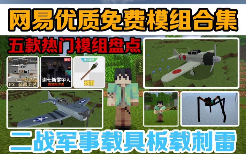 我的世界二战模组免费