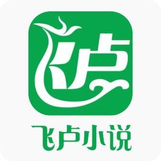 能看飞卢vip章节的小说软件