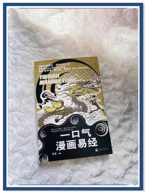 一口气漫画易经 pdf截图