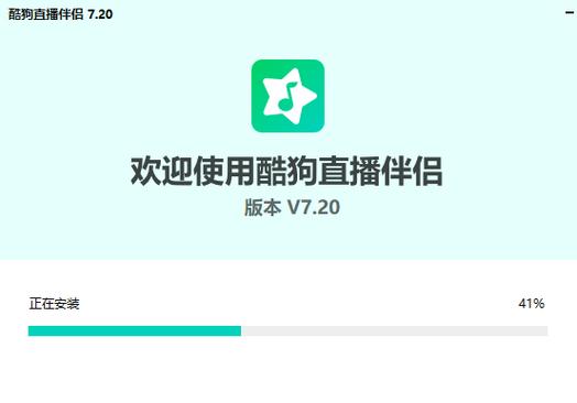 酷狗直播伴侣最新版本截图