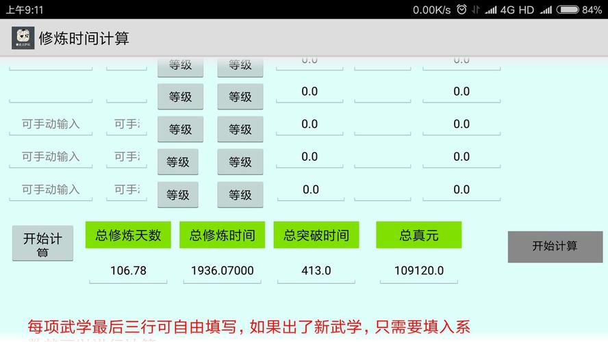 暴走英雄坛潜能计算器截图