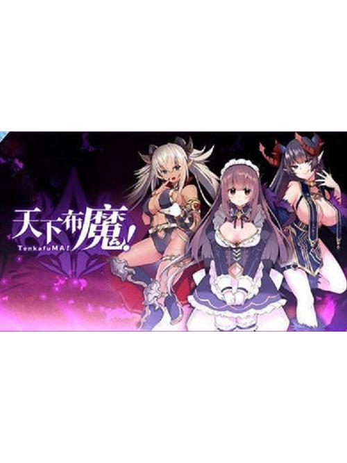 天下布魔18 破解版