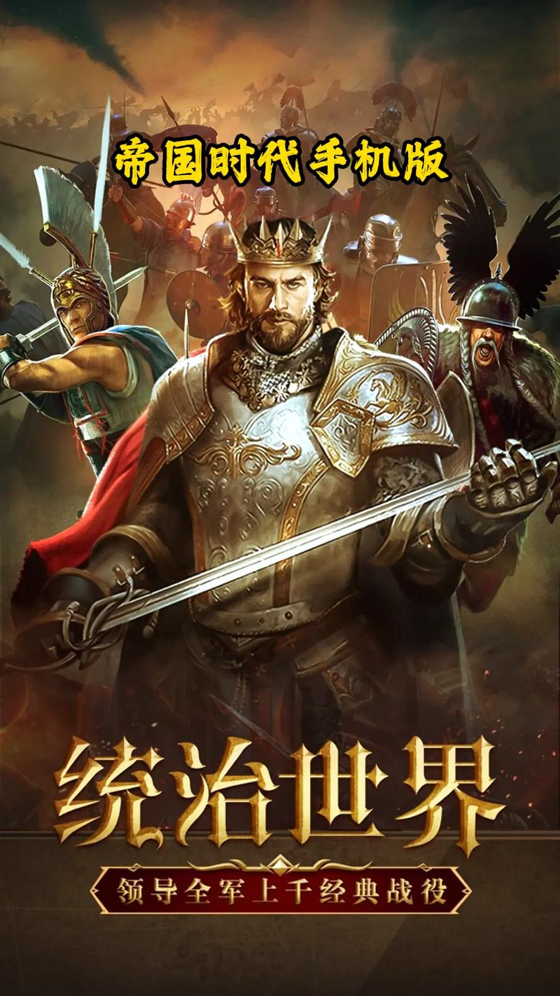 帝国时代3手机版截图