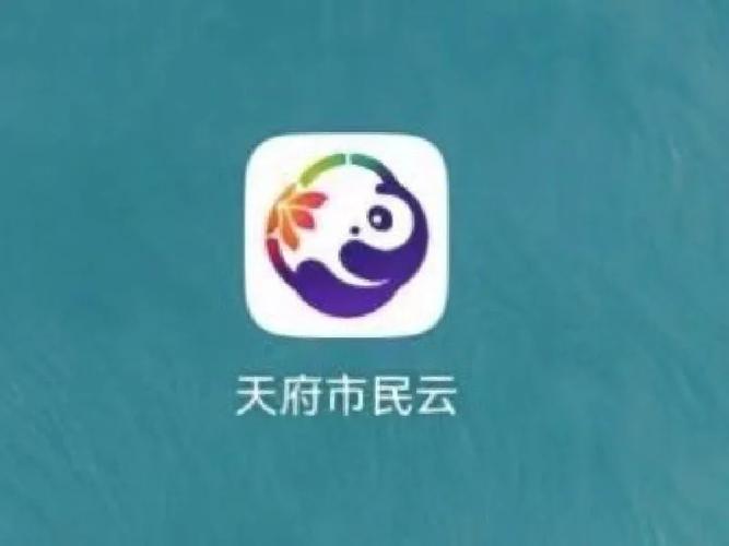 成都天府市民云官网辅助脚本