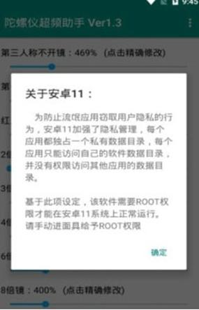 雪花陀螺仪超频助手