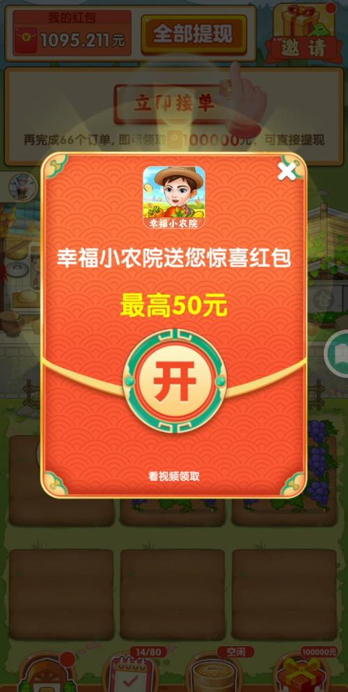 幸福小农院正规正版赚钱免费正版