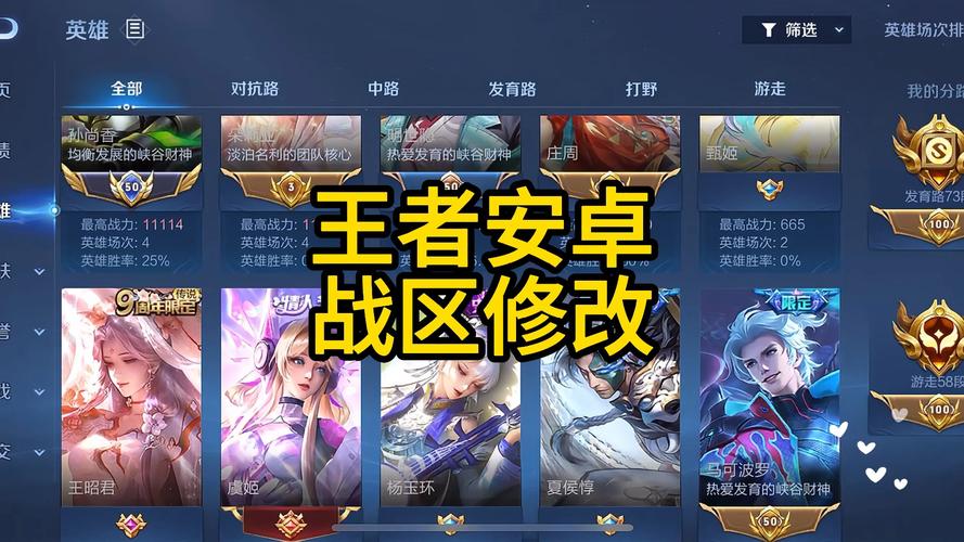 王者荣耀荣耀战区修改器安卓真人版截图