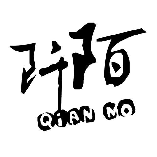 阡陌动漫