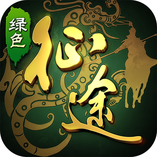 绿色征途手游腾讯版官方