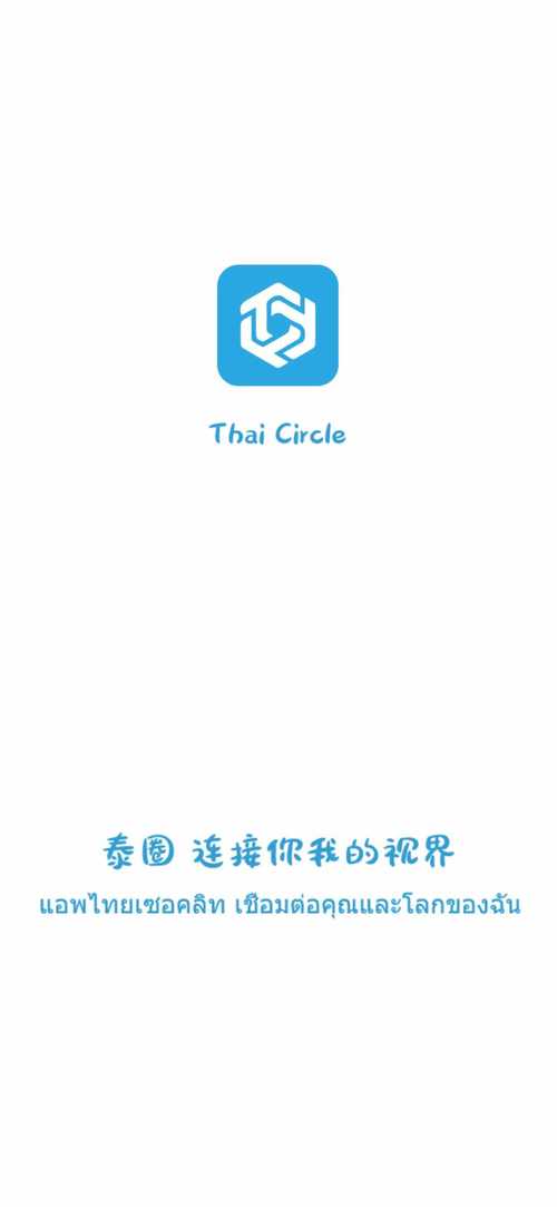 泰圈无广告版