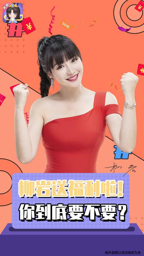 全民爱答题柳岩代言截图