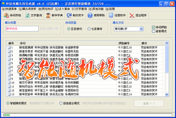 数字藏头诗生成器除草辅助