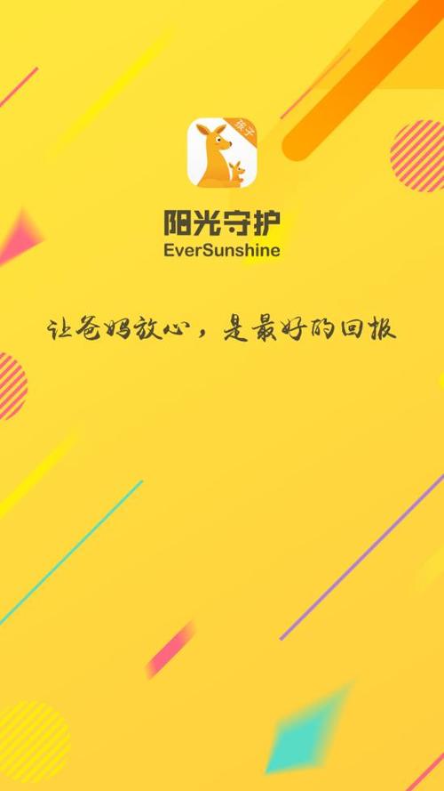 阳光守护平台孩子端