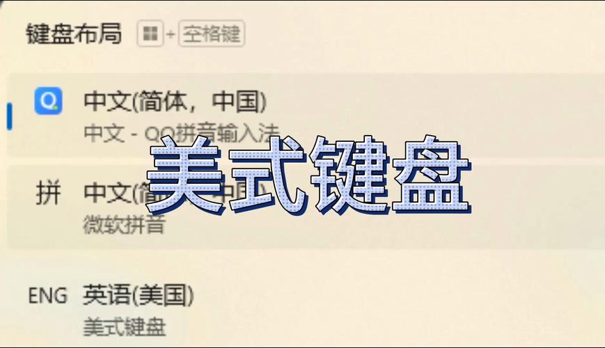 win10输入法设置美式键盘辅助刷神器