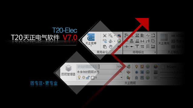 天正电气2014安装教程截图