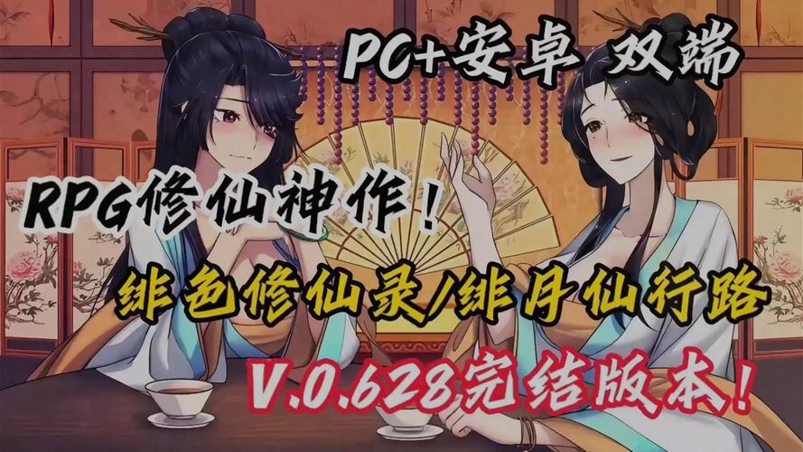 绯月修仙录