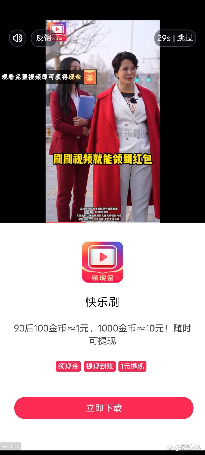 开心刷刷刷app赚钱版