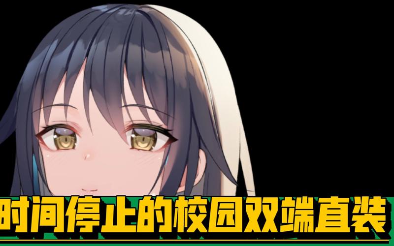 时间停游戏校园slg汉化直装版赚钱版截图