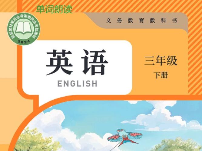 英语三年级下册跟读