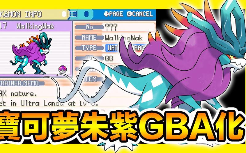 口袋妖怪朱紫gba汉化版截图