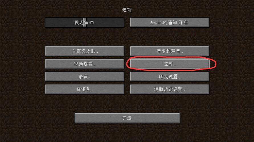 我的世界网易版怎么移动键位设置方法