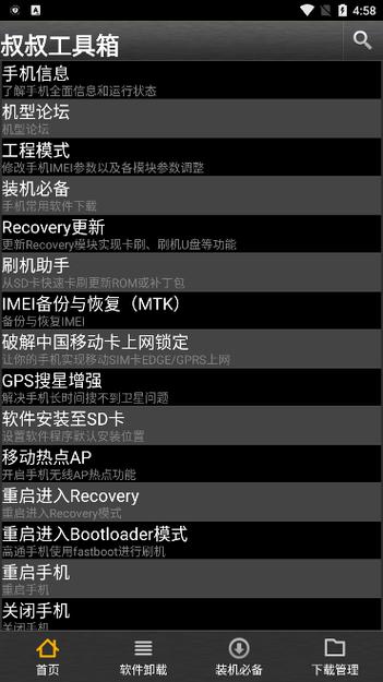 移动叔叔工具箱怎么安装不了辅助脚本
