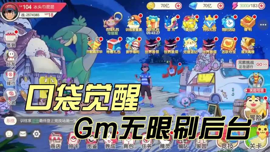 宝可梦口袋觉醒破解版