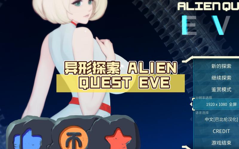 异形探索Alien Quest—EVE截图