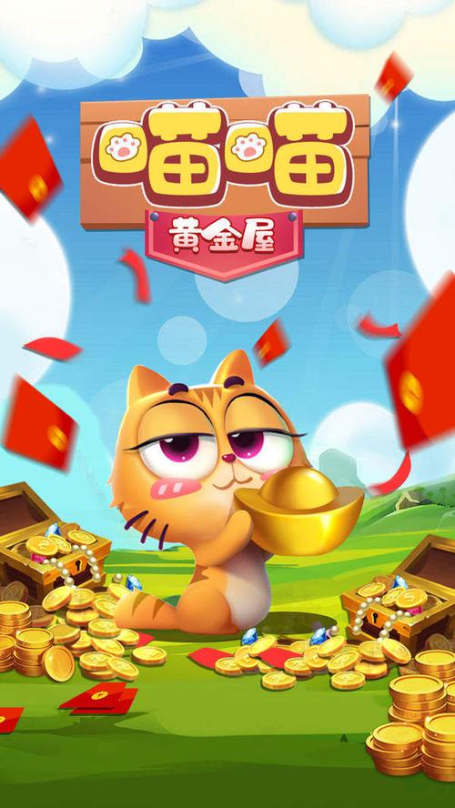 猫猫黄金屋红包版