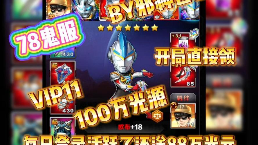 奥特曼ol鬼服经典版无广告