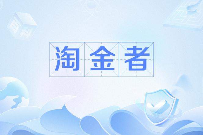 淘金赚钱