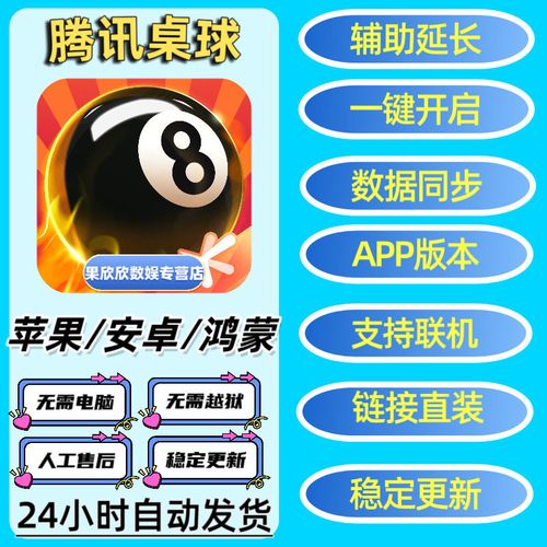 腾讯桌球辅助线截图