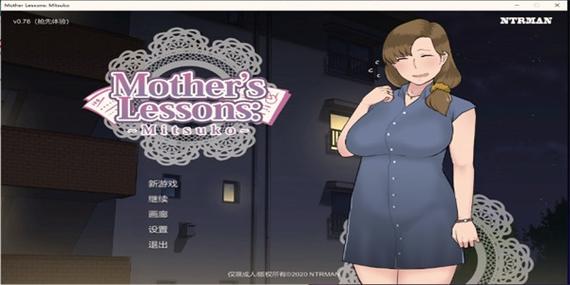 妈妈的课堂律子安卓版游戏