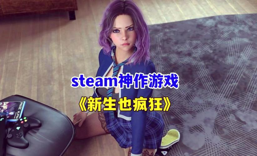 新生也疯狂2汉化版安装无限版