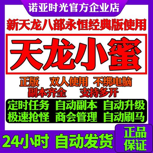 天龙八部天龙小蜜官网