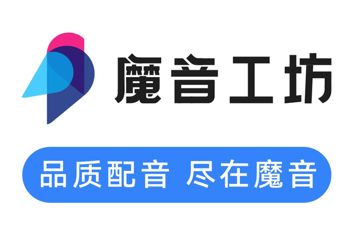 魔音工坊配音助手