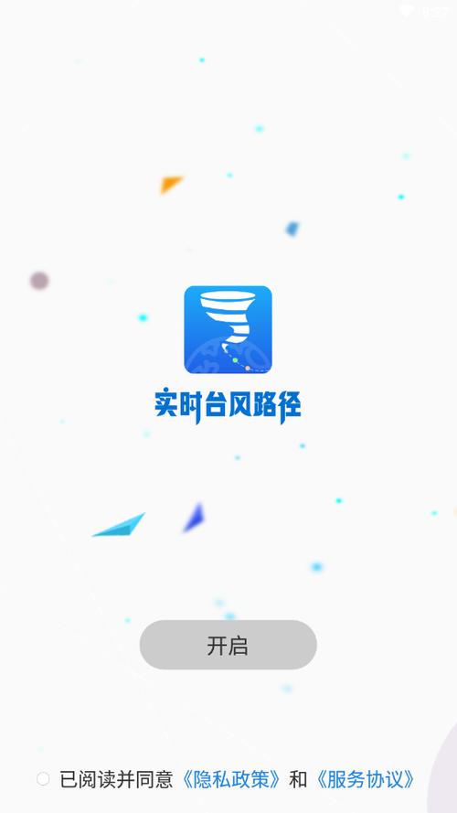 实时台风路径安装