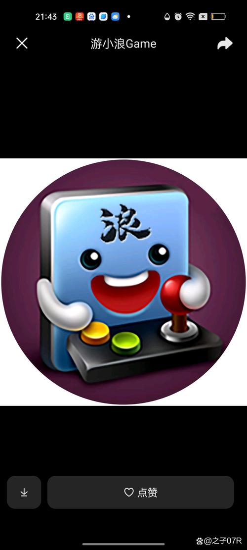 阿浪游戏盒