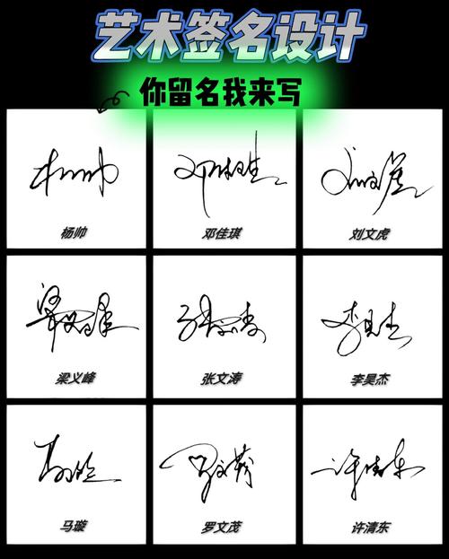 明星艺术签名设计免费版