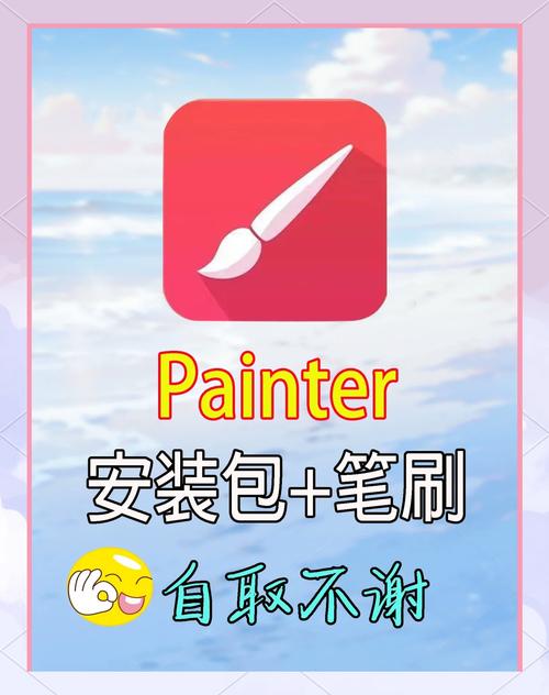 painter手机版安装