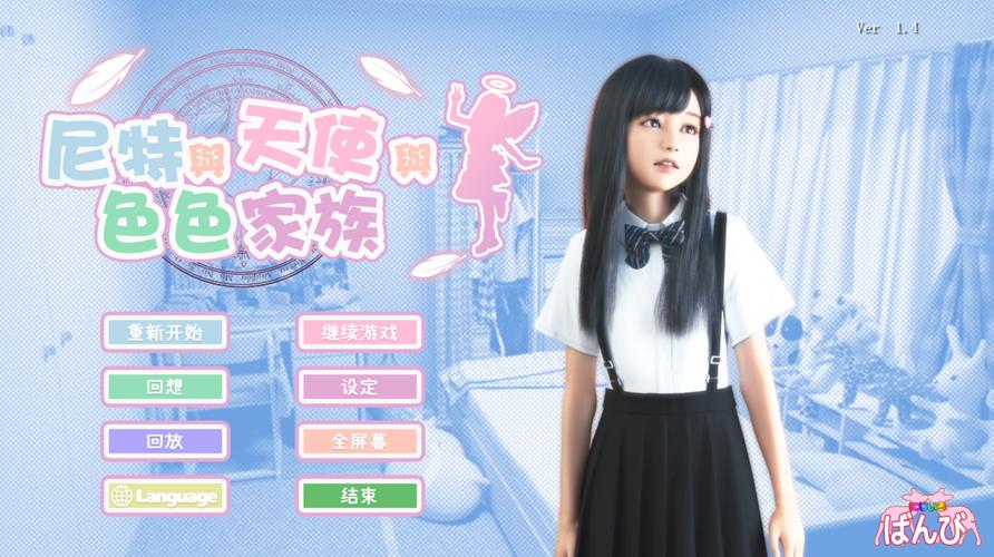 死宅天使家族汉化手机版