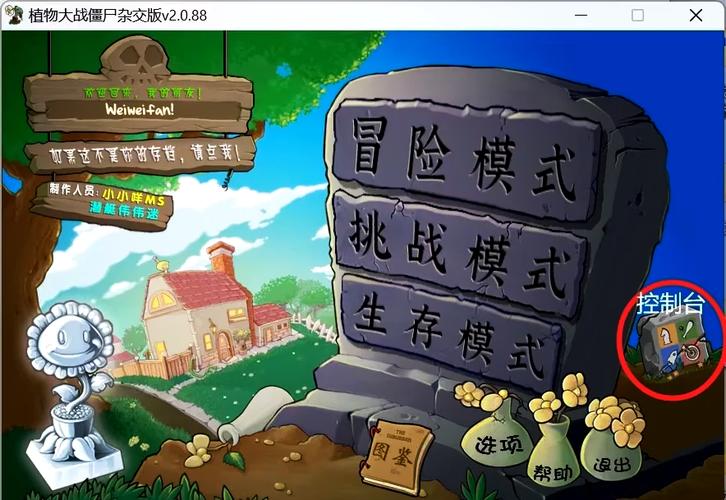 pvz二战版内置菜单