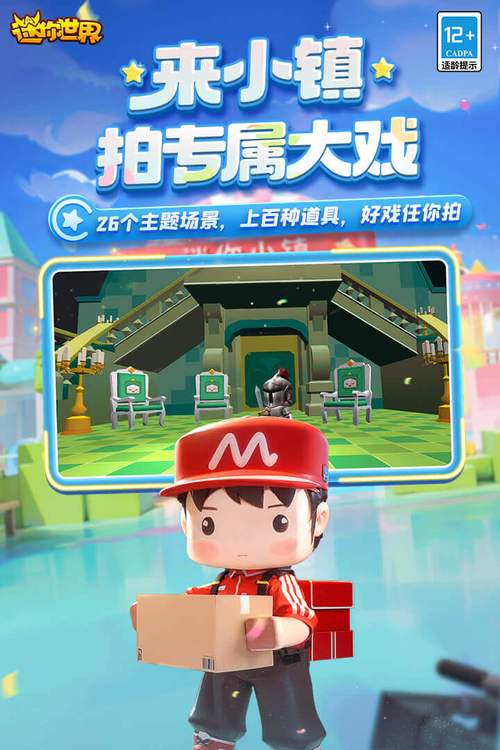 迷你世界华为版2024最新版